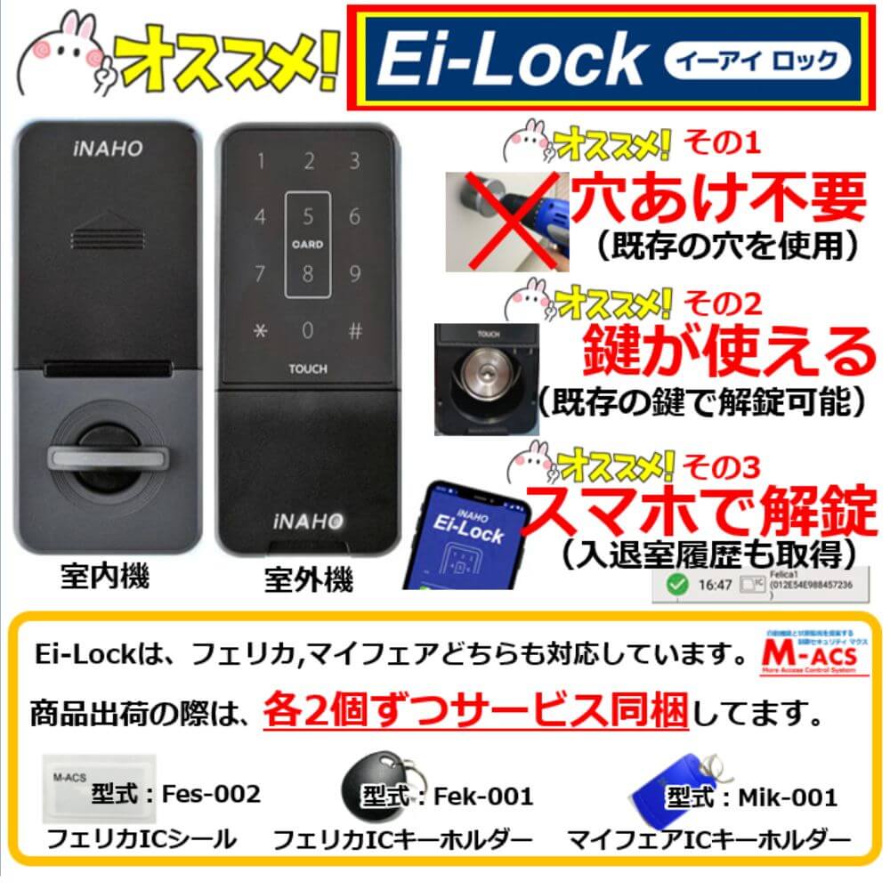Ei-Lock