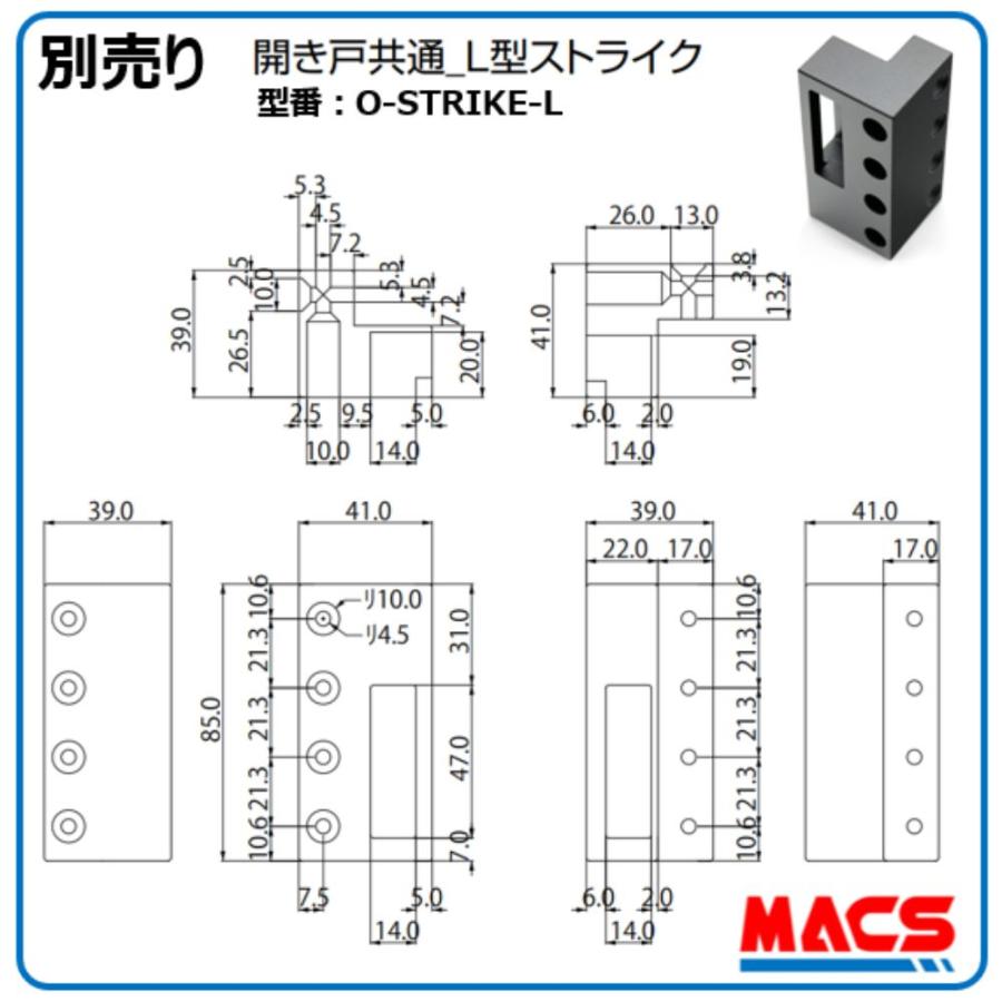 別売り　開き戸共通L型ストライク