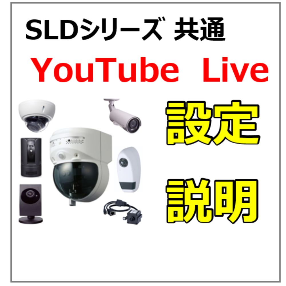 youtubelive 設定方法